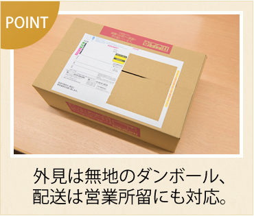 誰にも絶対ばれないで購入する梱包や配送方法 モテる女性になる恋愛支援ch